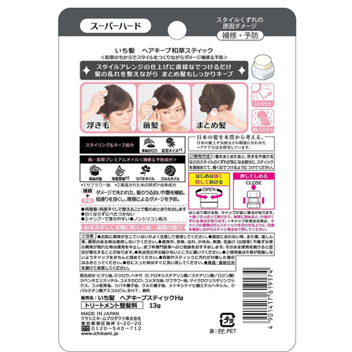 【お取り寄せ商品】 クラシエ いち髪 ヘアキープ和草スティック スーパーハード 13g