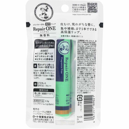 メンソレータム 薬用リップリペアワン無香料 2.3g