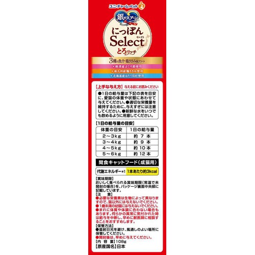 【ペット用】 ユニ・チャーム 国産 銀のスプーン にっぽんSelect とろリッチ 3種の魚介・鶏ささみ味アソート  108g