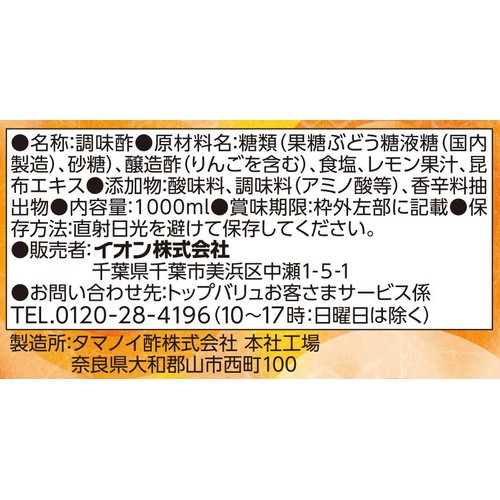 かんたん便利な らくらく酢 1000ml トップバリュベストプライス