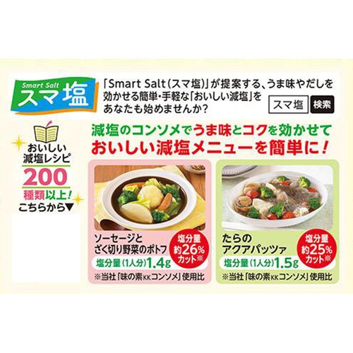 味の素 コンソメ 塩分ひかえめ 15個入 79.5g