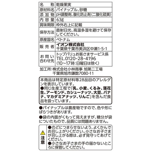 パイナップル ドライフルーツ 63g トップバリュ