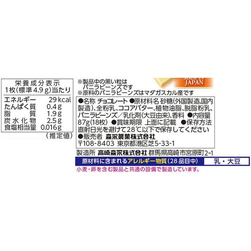 森永製菓 カレドショコラ マダガスカルホワイト 18枚入