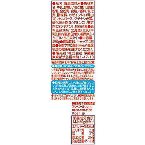 ニッポンエール 北海道ミルク&あまおう 450g