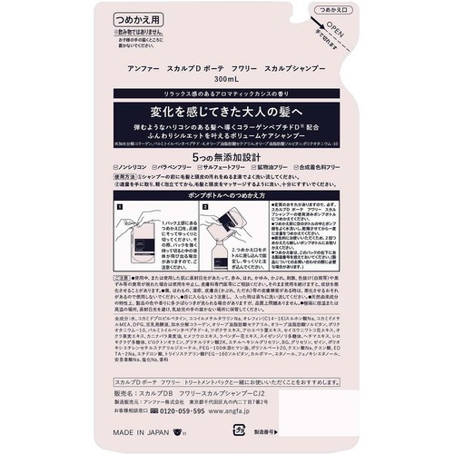 アンファー スカルプDボーテ フワリー スカルプシャンプー つめかえ用 300mL