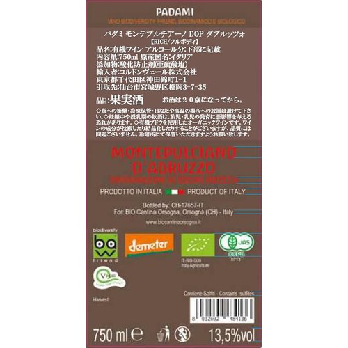 【イタリア産】 パダミ モンテプルチアーノ ダブルッツォ 750ml