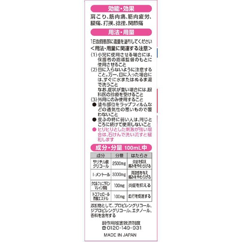 【第3類医薬品】◆アンメルツレディーナ 46ml