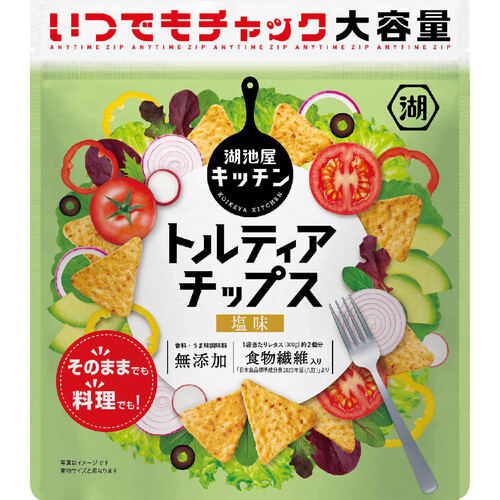 湖池屋 いつでもチャック トルティアチップス 塩味 128g