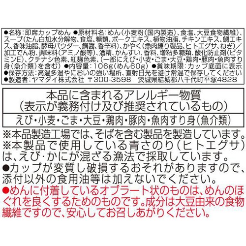ヤマダイ ニュータッチ 凄麺 伊勢志摩 鯛塩らーめん 106g