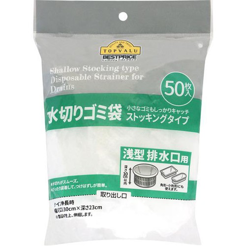 水切りゴミ袋 ストッキングタイプ 浅型 50枚 トップバリュベストプライス