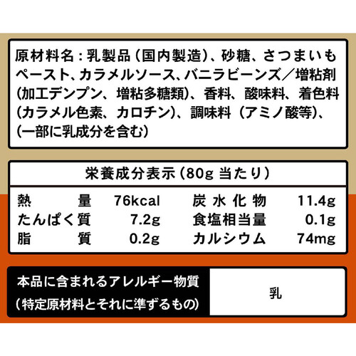 日本ルナ スキル バニラさつまいもブリュレソース 80g