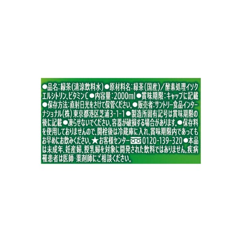 サントリー 伊右衛門 特茶 1ケース 2000ml x 6本