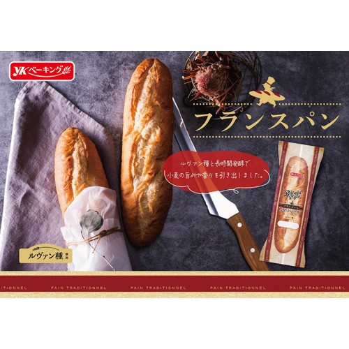 YKベーキング フランスパン 1個