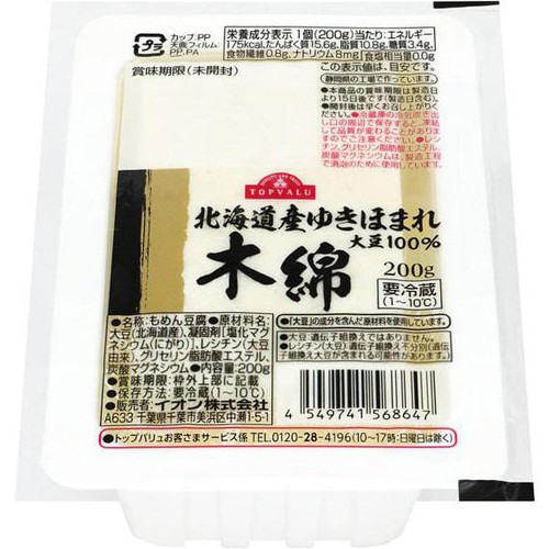 北海道産ゆきほまれ木綿豆腐 200g トップバリュ