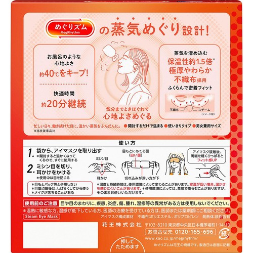 花王 めぐりズム 蒸気めぐるアイマスク 無香料 12枚入