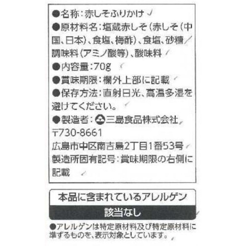 ゆかり　プロフィール　ご確認ください 三島食品 ゆかり(徳用) 70g Green Beans | グリーンビーンズ by AEON