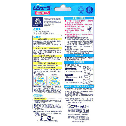 エステー ムシューダ 1年間有効 引き出し・衣装ケース用 マイルドソープの香り 24個