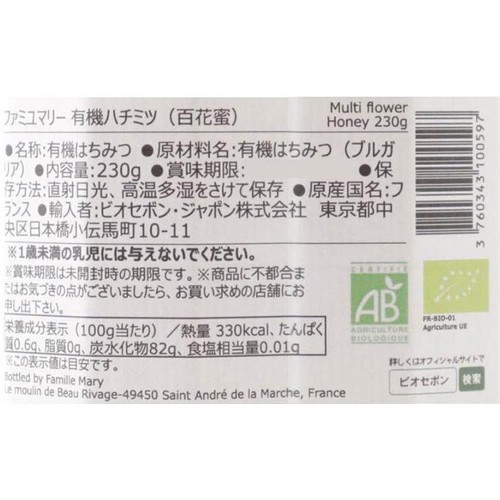 ファミユマリー 有機ハチミツ(百花蜜) 230g