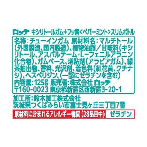 ロッテ キシリトールガム+フッ素＜ペパーミント＞スリムボトル 125g
