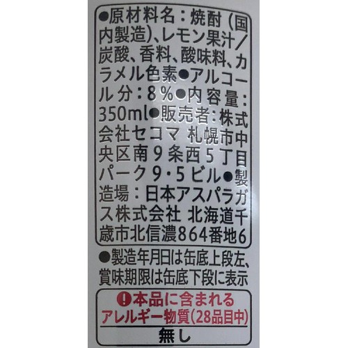 【北海道/8%】 セコマ 長次郎ハイボールレモン 350ml
