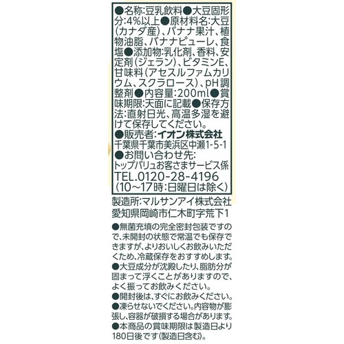 低糖質 豆乳飲料バナナ 200ml トップバリュベストプライス