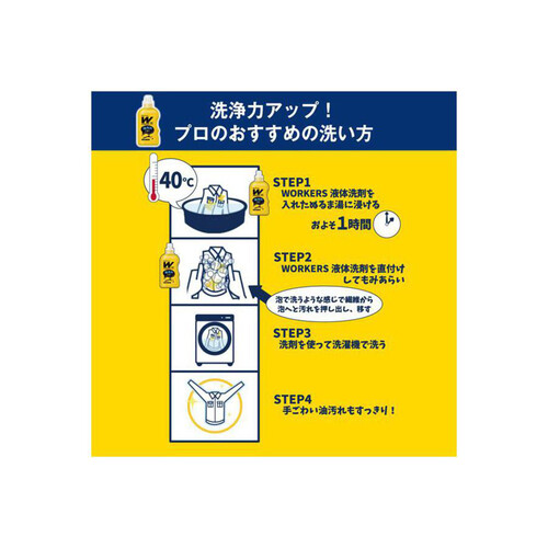 NSファーファ WORKERS 作業着 液体洗剤 本体 800g