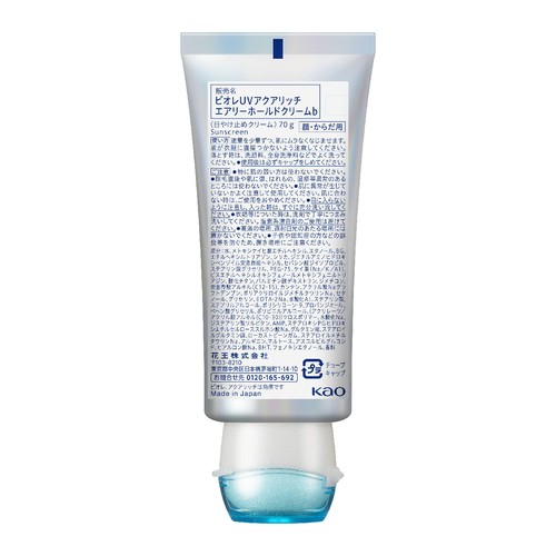 花王 ビオレ UV アクアリッチ エアリーホールドクリーム 70g
