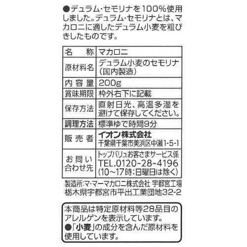 デュラム・セモリナ100%使用フジッリ 200g トップバリュベストプライス