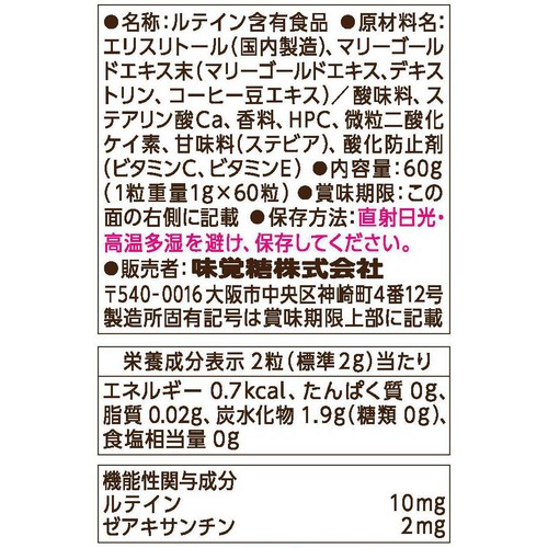 UHA味覚糖 瞬間サプリ見るケア 30日分 60粒