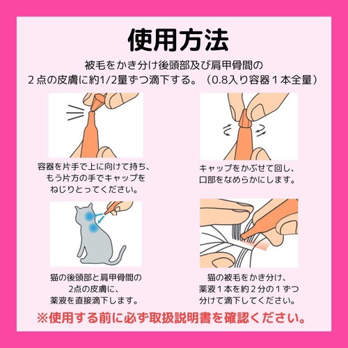 【ペット用】 アース・ペット ショットオン 猫用 3本