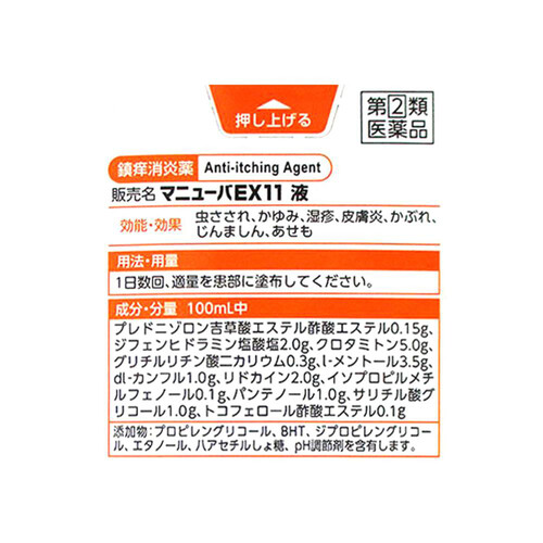 【指定第2類医薬品】◆マニューバEX11液 40mL