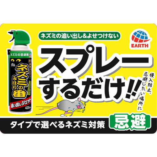 アース製薬 ネズミのみはり番 追い出しジェット 鼠 忌避剤 スプレー 420mL Green Beans グリーンビーンズ by AEON