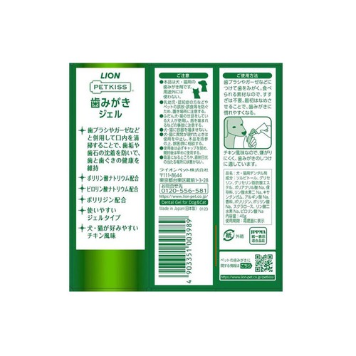 【ペット用】 ライオン PETKISS 歯みがきジェル チキン風味 犬・猫用 40g