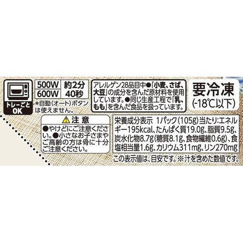 国産さばのみそ煮【冷凍】 105g トップバリュベストプライス