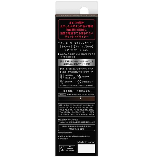 ケイト スーパーラスティングライナー BK-4 アッシュブラック
