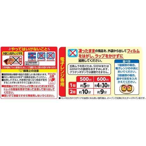 Umios こんがりと焼いたラザニア【冷凍】 2個入 400g
