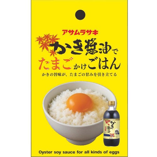 アサムラサキ かき醤油でたまごかけごはん 7ml x 3袋