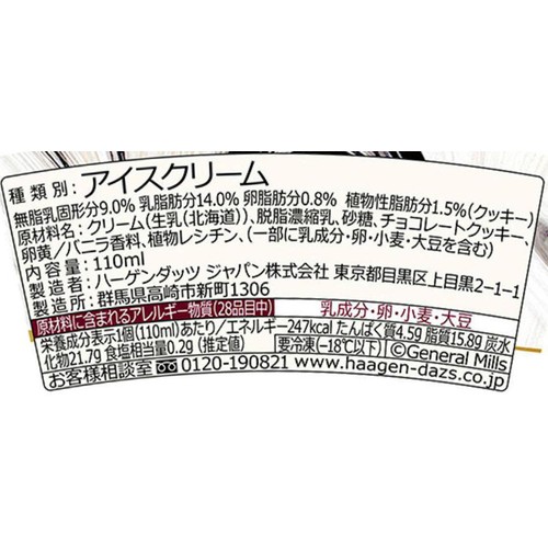 ハーゲンダッツ ミニカップ クッキー&クリーム 110ml
