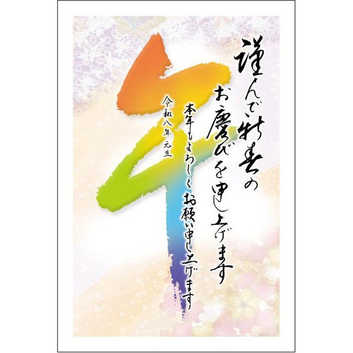 年賀はがき お年玉付き年賀状パック 令和8年馬年 特選フルカラー 5枚入