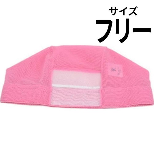 マジックテープ付きスイムキャップ フリーサイズ (頭囲54〜59cm) ピンク