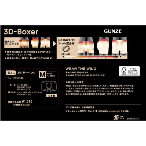 グンゼ BODY WILD 3Dボクサーモク 2024 M ディープブルー