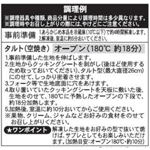 ピカール サブレ生地シート【冷凍】 2枚(500g)