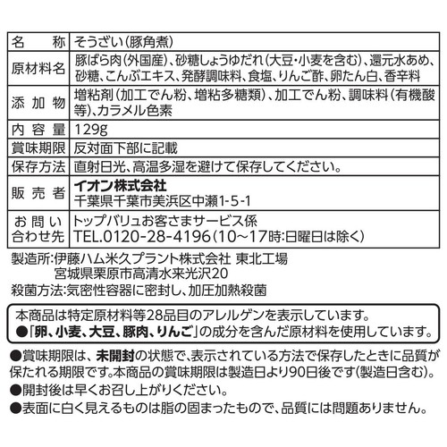 豚角煮 和風だし仕立て 昆布エキス入り 129g トップバリュベストプライス