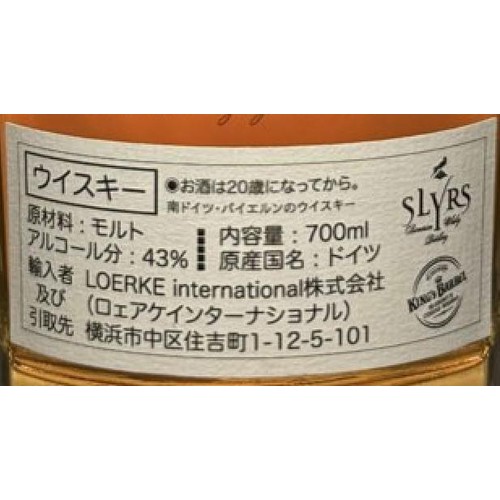 【43%/ドイツ産】 シュリアス シングルモルト クラシック 700ml