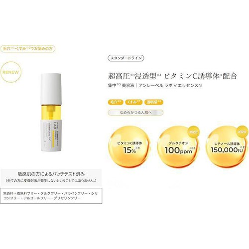 アンレーベルラボ V エッセンスN 50mL