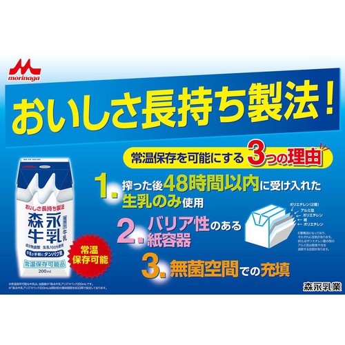 森永乳業 森永牛乳 200ml