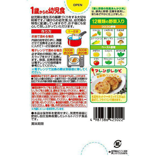 江崎グリコ 1歳からの幼児食 豚と野菜の和風あんかけ丼 85g x 2袋入