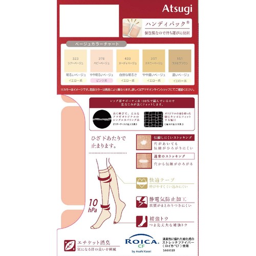アツギ ATSUGISTOCKING 引きしめて美しく。 ひざ下 3足組 22-25cm ヌーディベージュ