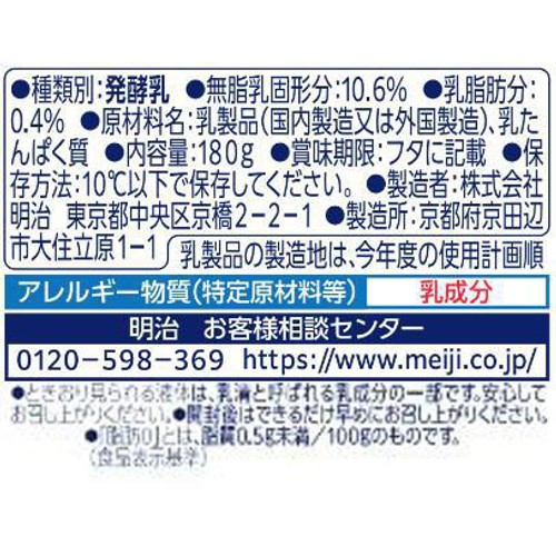 明治 ブルガリアヨーグルトLB81 プレーン脂肪0 180g