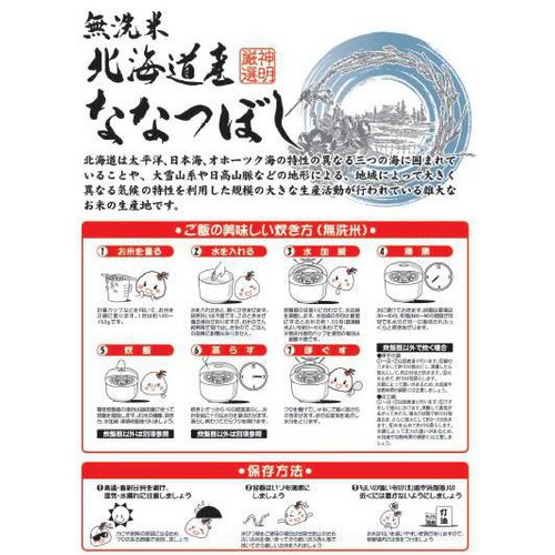 神明 無洗米北海道ななつぼし 2kg